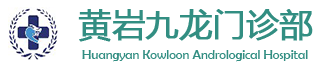 黄岩九龙专科医院【官网】