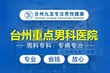 台州九龙医院